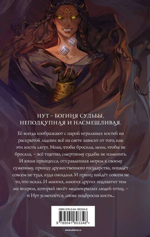 Crown, Fire and Copper Wings of the World of Kings