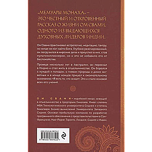 Memoirs of a Monk. If the Truth Were Told