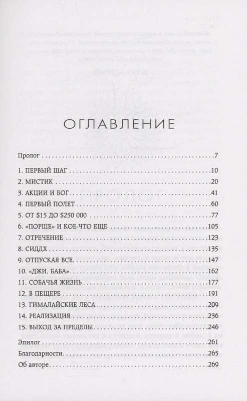 Memoirs of a Monk. If the Truth Were Told