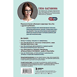Rheumatology Explained. Comorbidities, Complications, and Complicated Cases