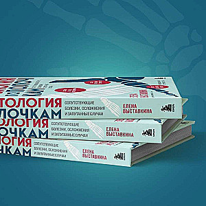 Rheumatology Explained. Comorbidities, Complications, and Complicated Cases