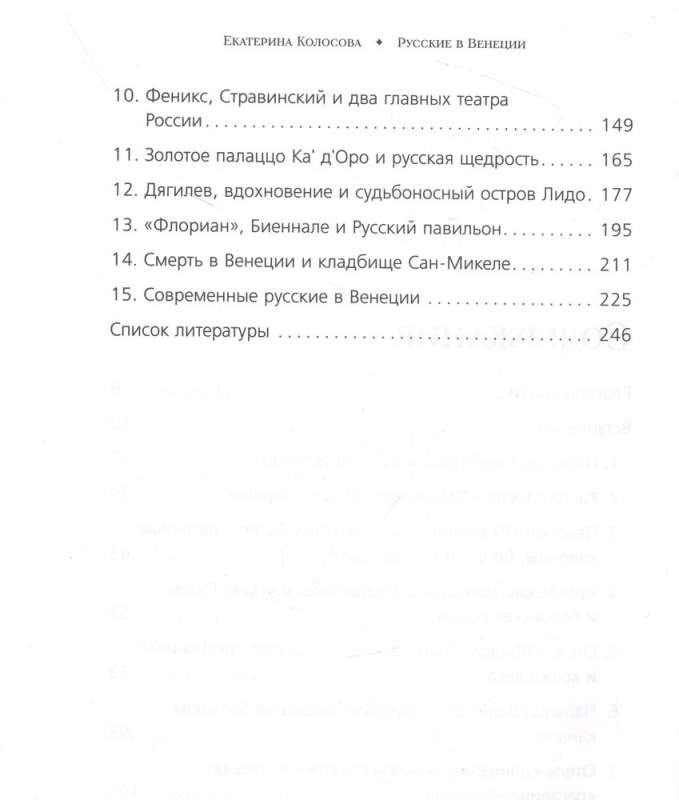 Russians in Venice! Stories about different events and people united by the pearl of the Adriatic