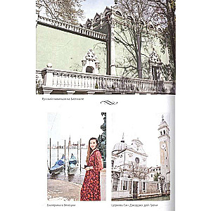 Russians in Venice! Stories about different events and people united by the pearl of the Adriatic