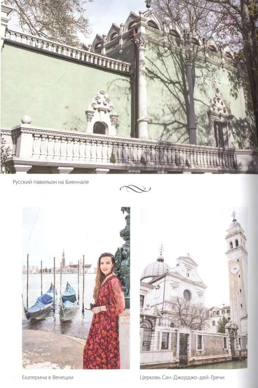 Russians in Venice! Stories about different events and people united by the pearl of the Adriatic