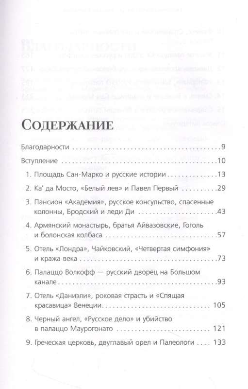 Russians in Venice! Stories about different events and people united by the pearl of the Adriatic