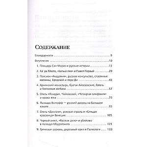 Russians in Venice! Stories about different events and people united by the pearl of the Adriatic