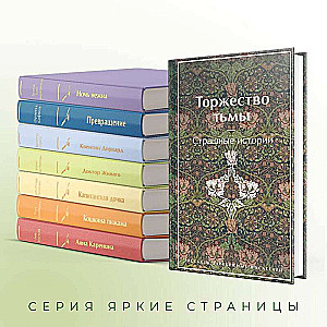 The Triumph of Darkness. Scary Stories Limited Design