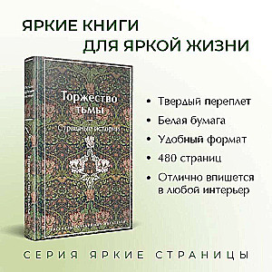 The Triumph of Darkness. Scary Stories Limited Design
