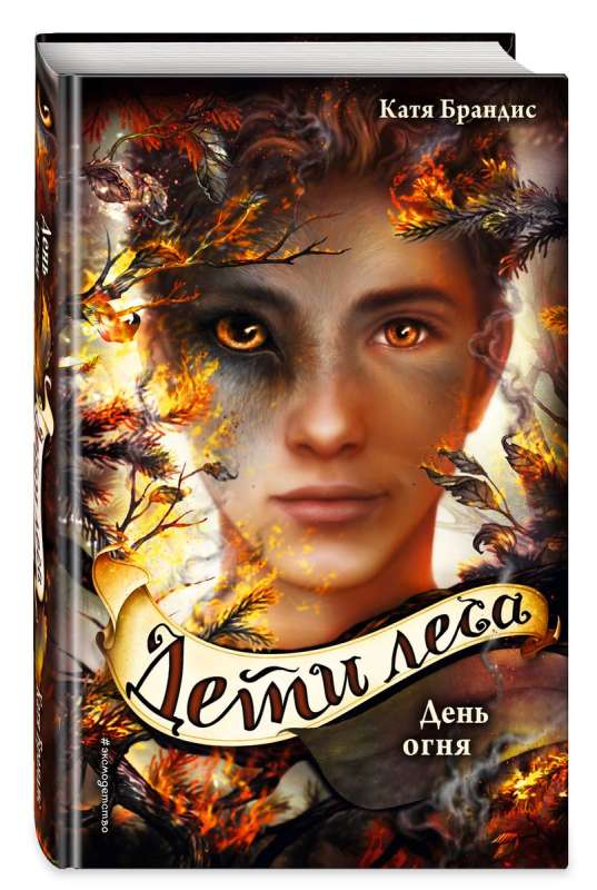 Children of the Forest. Books 4-6. Set with Poster
