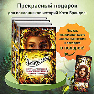 Children of the Forest. Books 4-6. Set with Poster
