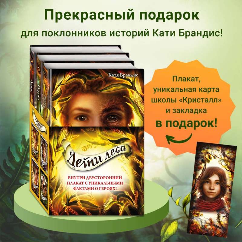 Children of the Forest. Books 4-6. Set with Poster