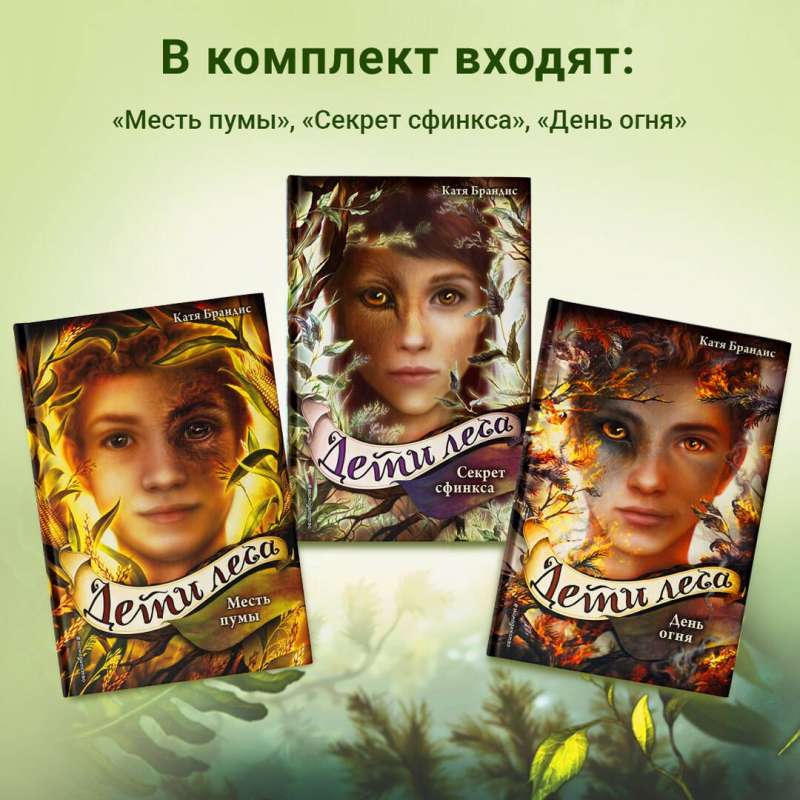 Children of the Forest. Books 4-6. Set with Poster