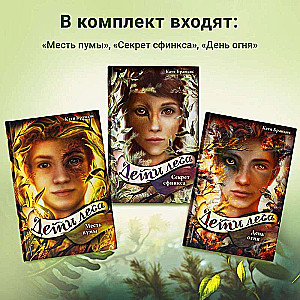 Children of the Forest. Books 4-6. Set with Poster