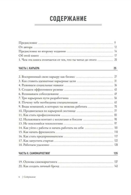 Soft Skills. A Comprehensive Guide to Self-Improvement for Beginner Developers