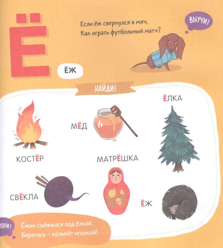 The Alphabet of Lamb the Dachshund