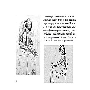 Sketchbook for Drawing the Human Figure. Simple Step-by-Step Lessons on Working with Anatomy and Poses