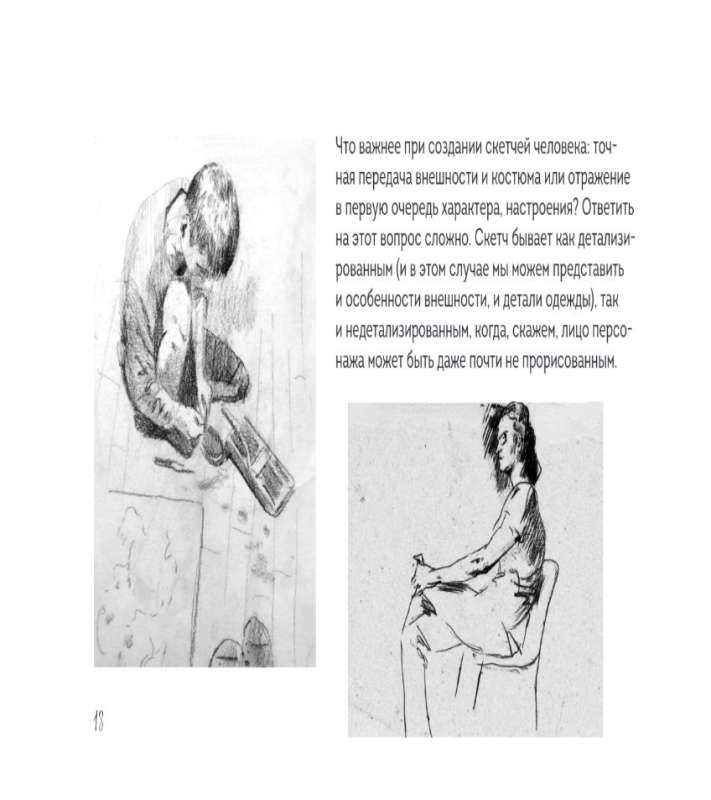 Sketchbook for Drawing the Human Figure. Simple Step-by-Step Lessons on Working with Anatomy and Poses