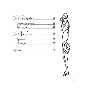 Sketchbook for Drawing the Human Figure. Simple Step-by-Step Lessons on Working with Anatomy and Poses