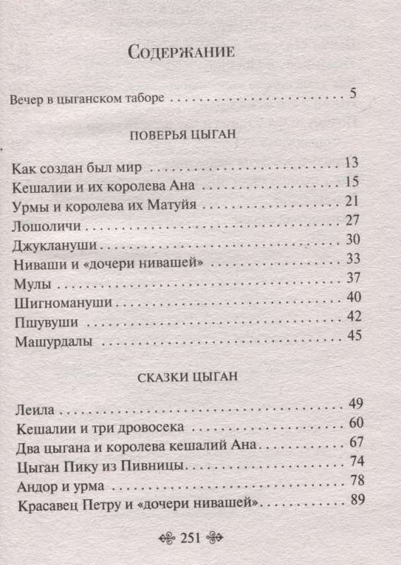 Gypsy Tales