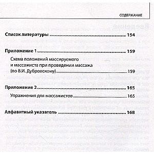 Скульптурирующий массаж