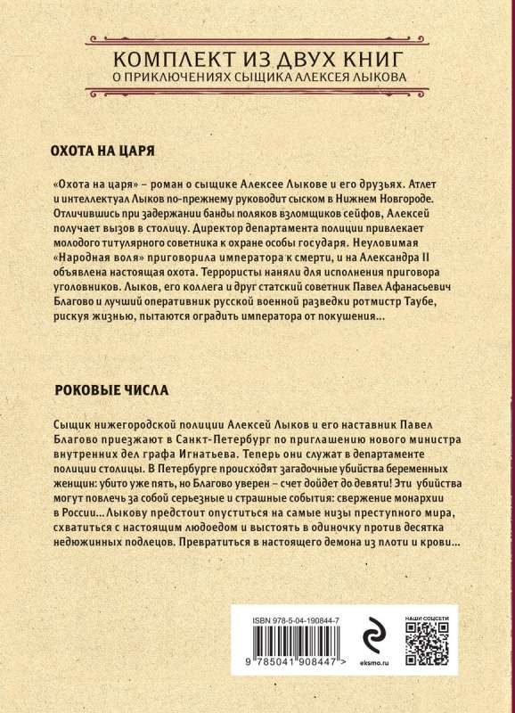 Demon of Justice. Set of 2 books The Hunt for the Tsar. Fatal Numbers