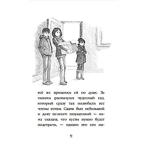 Kucēns Rina, vai Noslēpumainais ceļojums