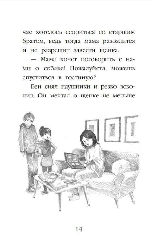 Kucēns Rina, vai Noslēpumainais ceļojums