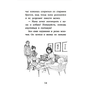 Kucēns Rina, vai Noslēpumainais ceļojums