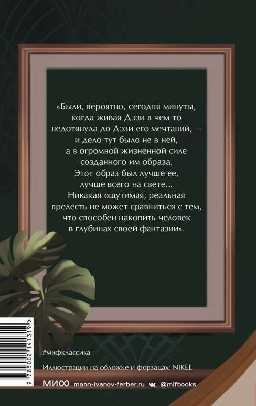 The Great Gatsby. Eternal Stories. Young Adult