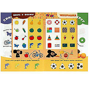 Colors and Shapes. Learn! Play! Develop! Cheburashka. 3 in 1 + stickers