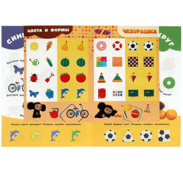 Colors and Shapes. Learn! Play! Develop! Cheburashka. 3 in 1 + stickers