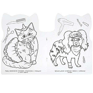 Stylish Pets. Coloring Book