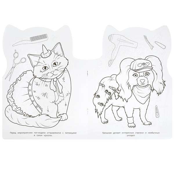 Stylish Pets. Coloring Book