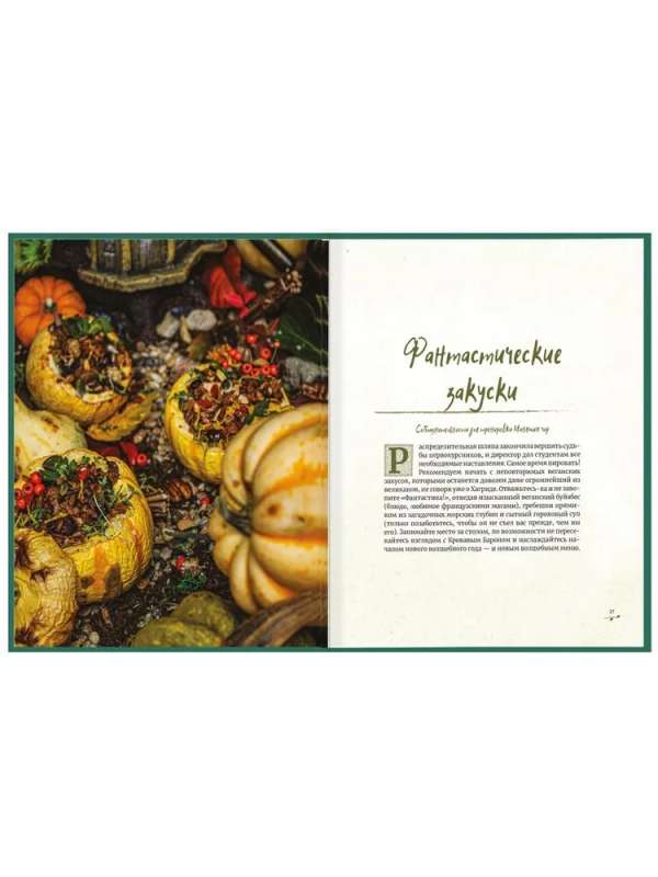 Harry Potter. Cookbook.