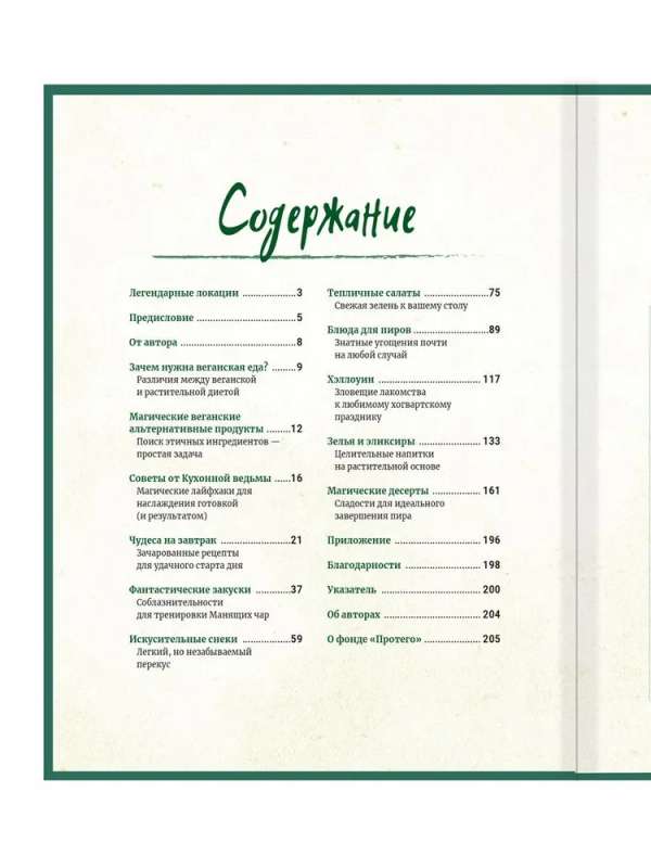 Harry Potter. Cookbook.