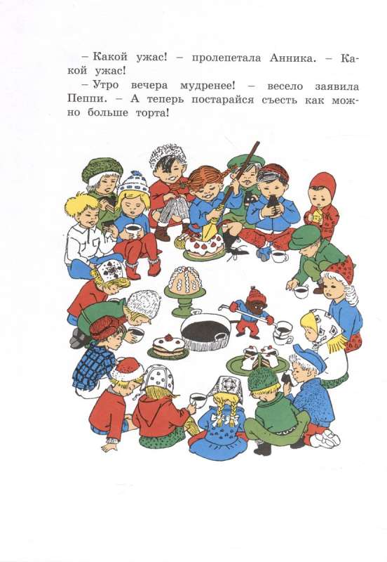 Pippi Langstrumpf. Die Plünderung des Weihnachtsbaums oder Schnapp dir, was du willst!
