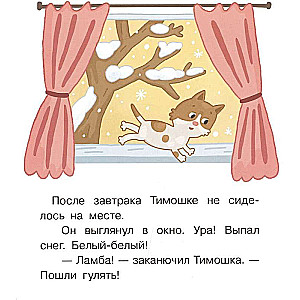 SNOWMAN. Picture Book for First Reading