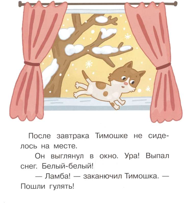SNOWMAN. Picture Book for First Reading