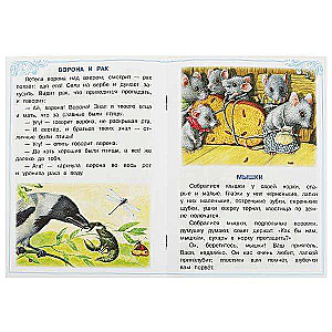 Tales about Animals. Ushinsky K.D. Tales and Poems for Kids