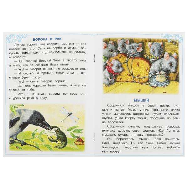 Tales about Animals. Ushinsky K.D. Tales and Poems for Kids