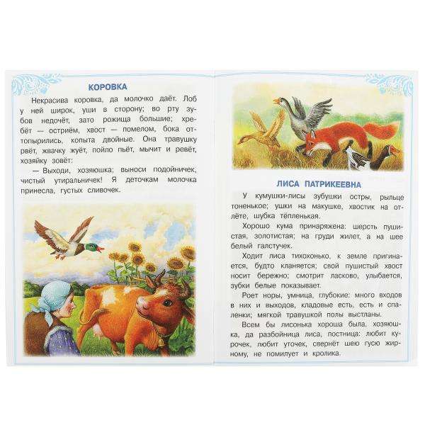 Tales about Animals. Ushinsky K.D. Tales and Poems for Kids