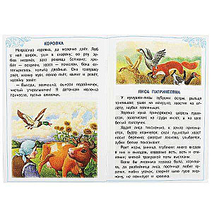 Tales about Animals. Ushinsky K.D. Tales and Poems for Kids