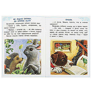 Tales about Animals. Ushinsky K.D. Tales and Poems for Kids