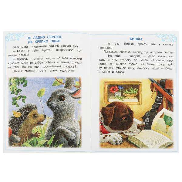 Tales about Animals. Ushinsky K.D. Tales and Poems for Kids