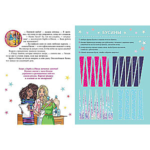 Colored paper with patterns. Barbie