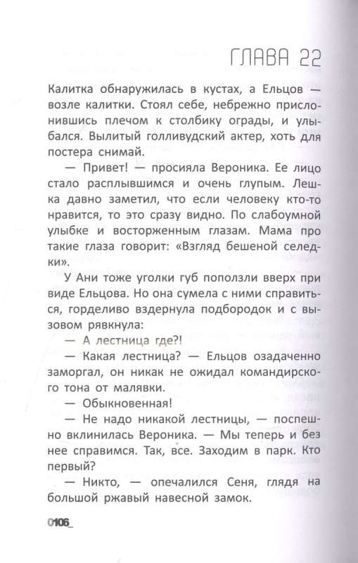Leshka's Troubles or The Superhero Suit. A Novel.