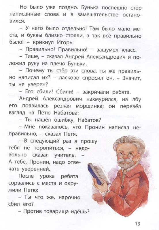 The Magic Word: Stories