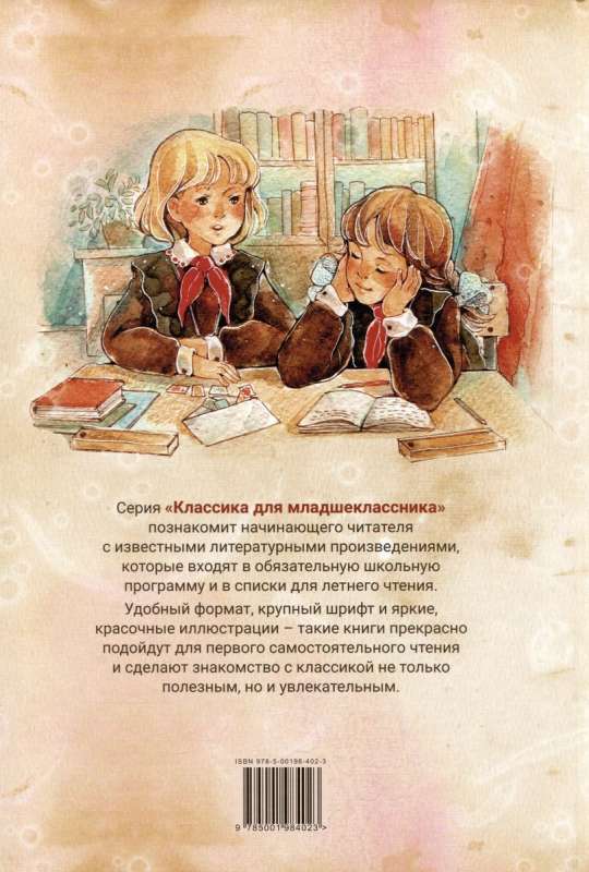 The Magic Word: Stories