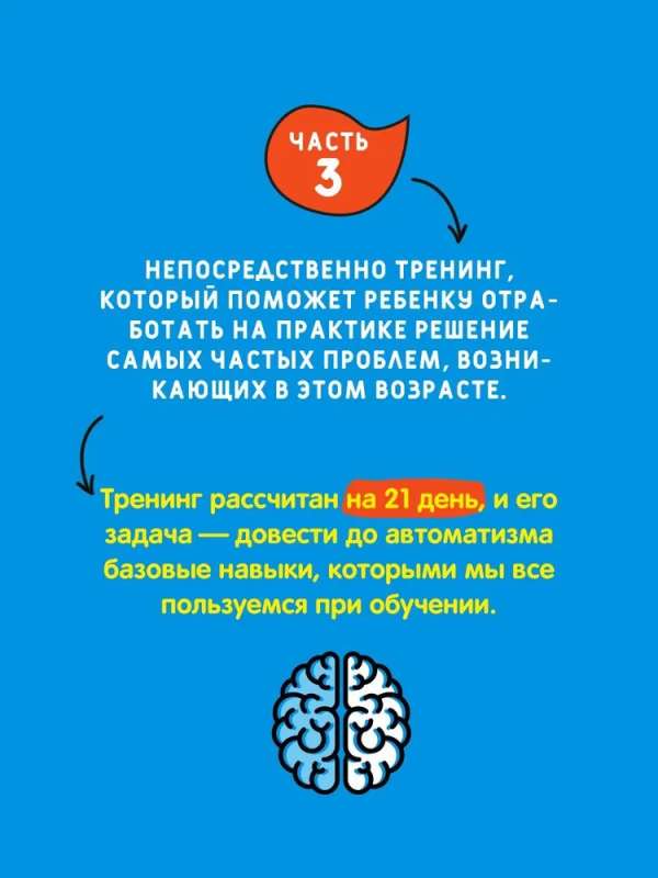 Life hacks for grades 3-4. Performance improvement trainer