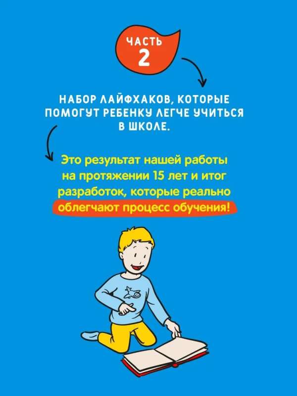 Life hacks for grades 3-4. Performance improvement trainer